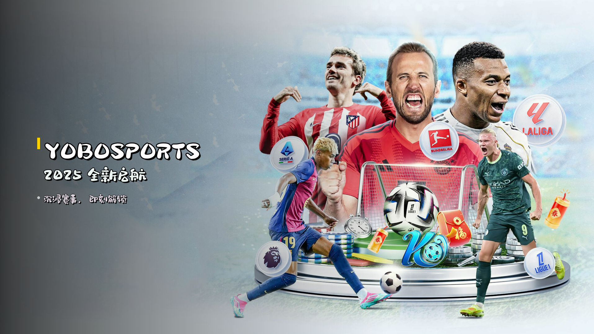 <strong>YOBOSPORTS 2025</strong> 全新启航